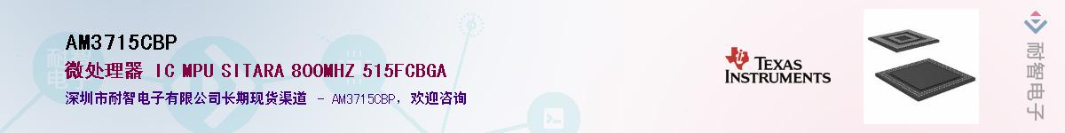 AM3715CBP��Ӧ��-���ǵ���