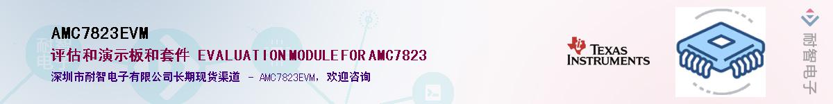 AMC7823EVM��Ӧ��-���ǵ���