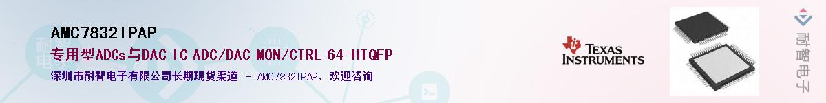 AMC7832IPAP��Ӧ��-���ǵ���