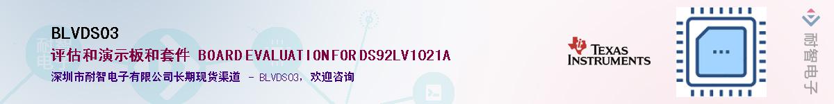 BLVDS03��Ӧ��-���ǵ���