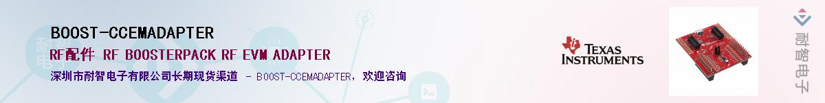 BOOST-CCEMADAPTERӦ-ǵ