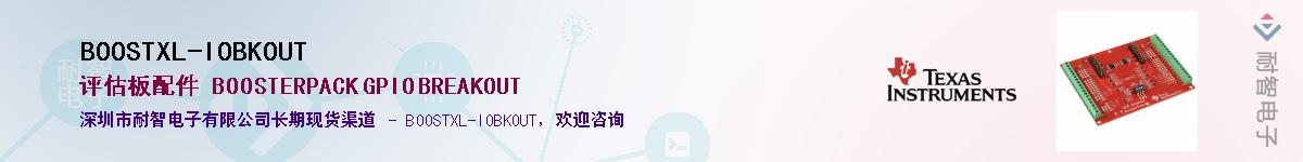BOOSTXL-IOBKOUT��Ӧ��-���ǵ���