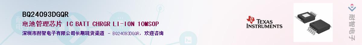BQ24093DGQRӦ-ǵ