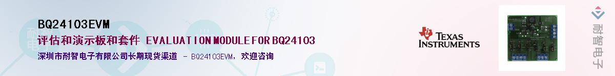 BQ24103EVM��Ӧ��-���ǵ���