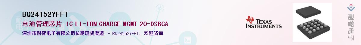 BQ24152YFFT��Ӧ��-���ǵ���