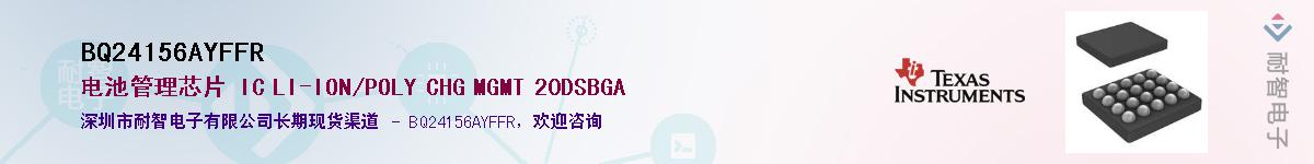 BQ24156AYFFR��Ӧ��-���ǵ���