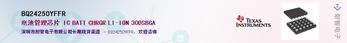 BQ24250YFFR��Ӧ��-���ǵ���