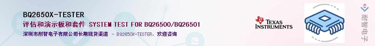 BQ2650X-TESTERӦ-ǵ