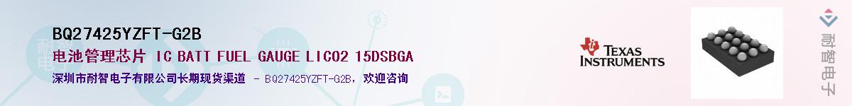 BQ27425YZFT-G2B��Ӧ��-���ǵ���