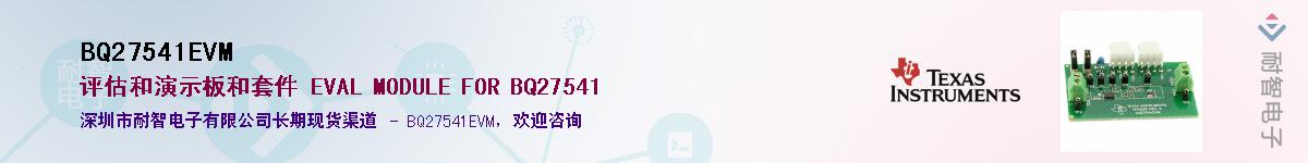 BQ27541EVM��Ӧ��-���ǵ���
