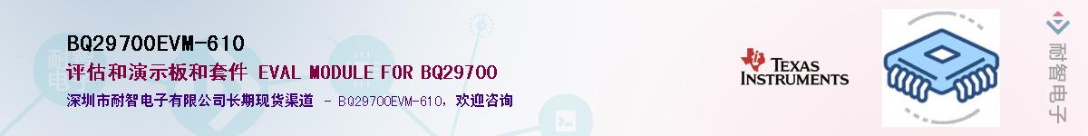 BQ29700EVM-610��Ӧ��-���ǵ���