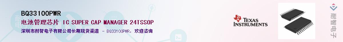BQ33100PWR��Ӧ��-���ǵ���