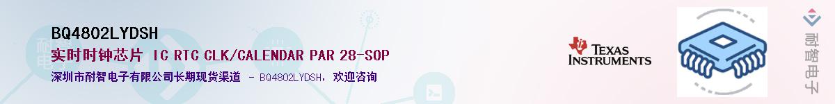 BQ4802LYDSH��Ӧ��-���ǵ���