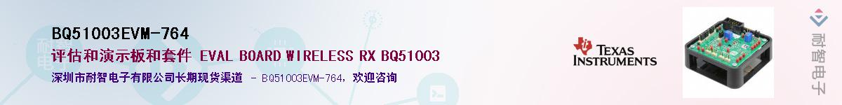 BQ51003EVM-764��Ӧ��-���ǵ���