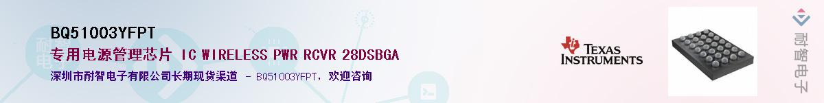 BQ51003YFPTӦ-ǵ