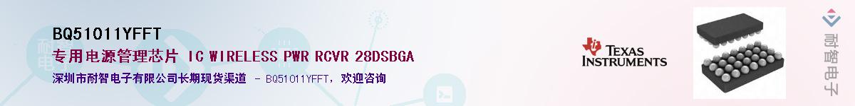 BQ51011YFFTӦ-ǵ