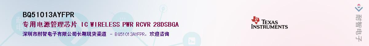 BQ51013AYFPR��Ӧ��-���ǵ���