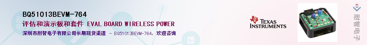 BQ51013BEVM-764��Ӧ��-���ǵ���