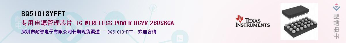 BQ51013YFFTӦ-ǵ
