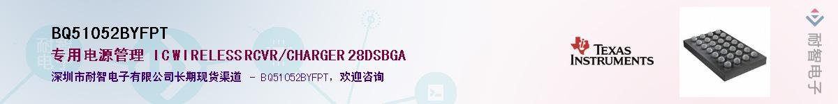BQ51052BYFPT��Ӧ��-���ǵ���