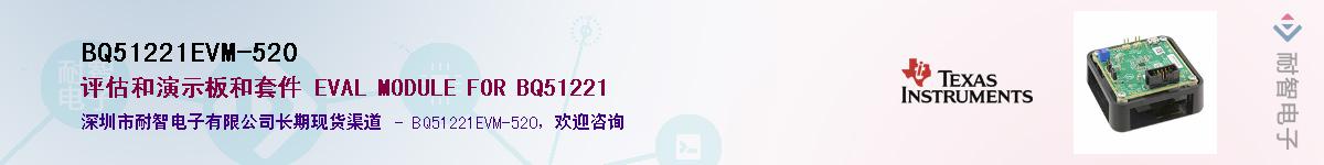 BQ51221EVM-520��Ӧ��-���ǵ���