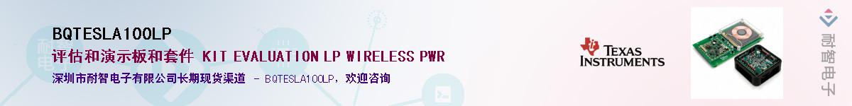 BQTESLA100LP��Ӧ��-���ǵ���