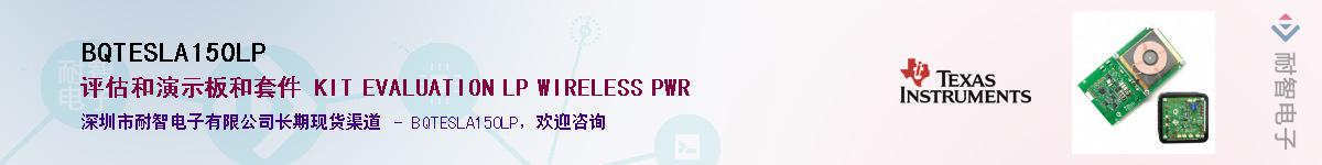 BQTESLA150LP��Ӧ��-���ǵ���