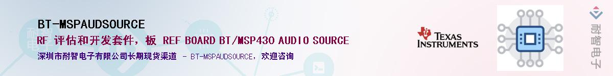 BT-MSPAUDSOURCE��Ӧ��-���ǵ���