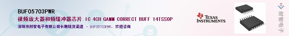 BUF05703PWR��Ӧ��-���ǵ���
