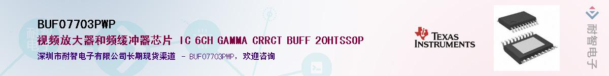 BUF07703PWP��Ӧ��-���ǵ���