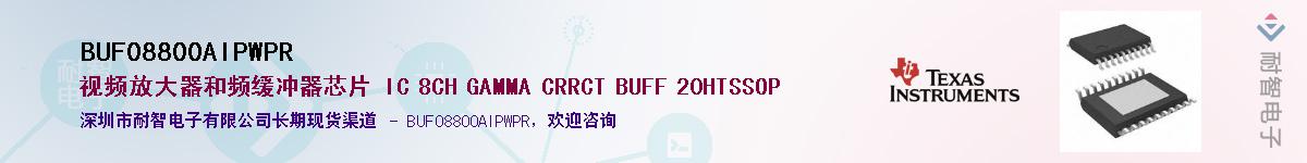 BUF08800AIPWPR��Ӧ��-���ǵ���