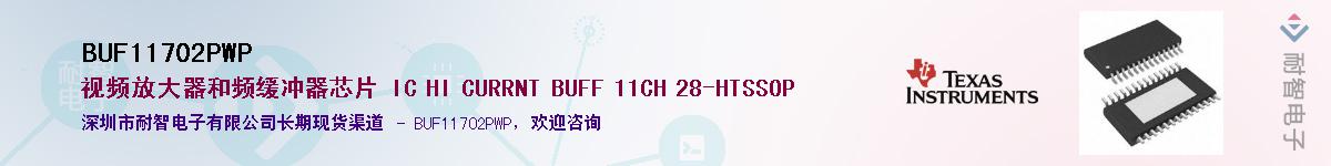 BUF11702PWP��Ӧ��-���ǵ���