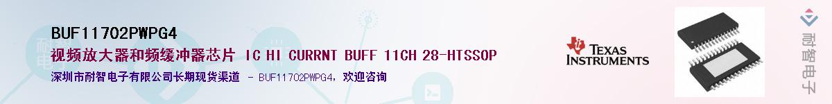 BUF11702PWPG4��Ӧ��-���ǵ���