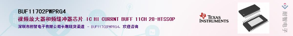 BUF11702PWPRG4��Ӧ��-���ǵ���