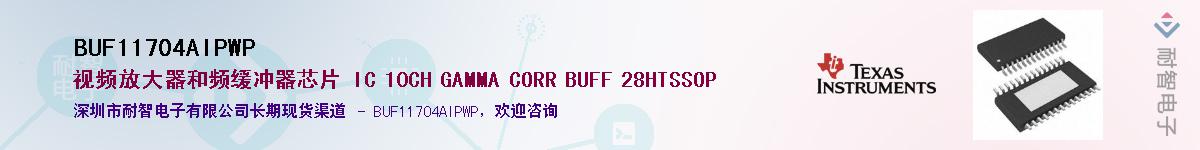 BUF11704AIPWP��Ӧ��-���ǵ���