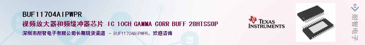 BUF11704AIPWPR��Ӧ��-���ǵ���