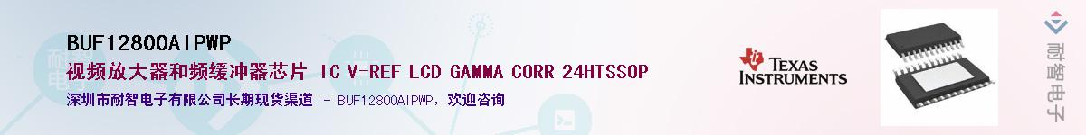 BUF12800AIPWP��Ӧ��-���ǵ���