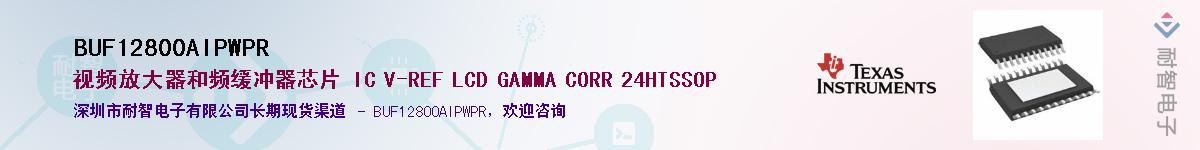 BUF12800AIPWPR��Ӧ��-���ǵ���