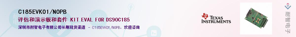 C185EVK01/NOPB��Ӧ��-���ǵ���