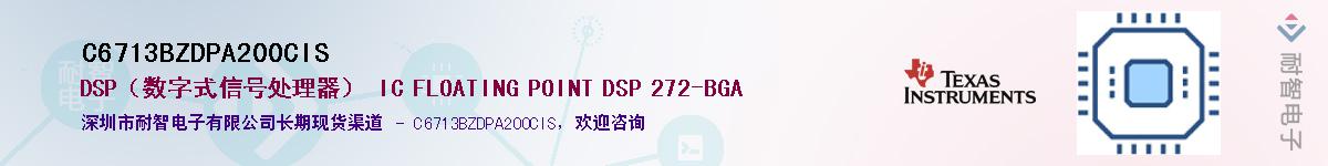 C6713BZDPA200CIS��Ӧ��-���ǵ���