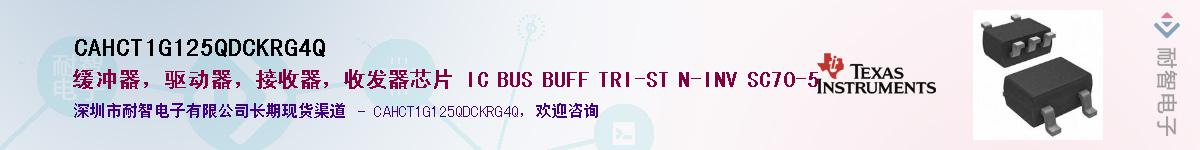 CAHCT1G125QDCKRG4Q��Ӧ��-���ǵ���