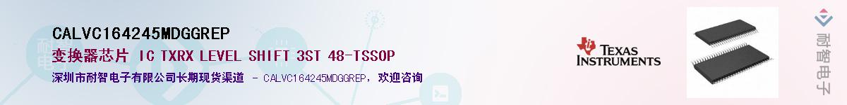 CALVC164245MDGGREP��Ӧ��-���ǵ���