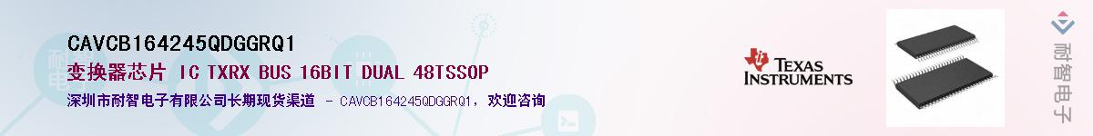 CAVCB164245QDGGRQ1��Ӧ��-���ǵ���