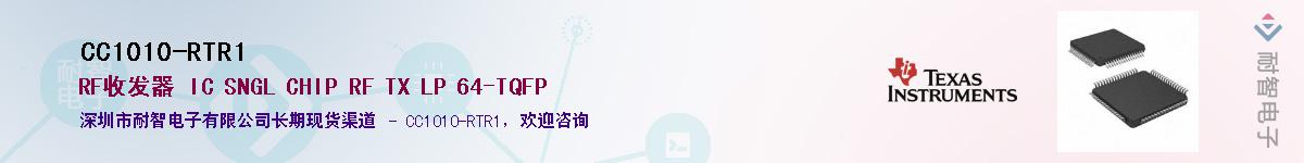 CC1010-RTR1��Ӧ��-���ǵ���