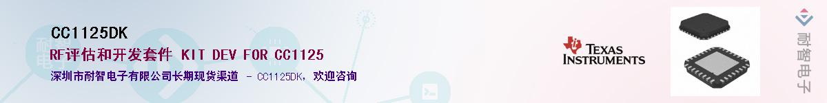 CC1125DK��Ӧ��-���ǵ���