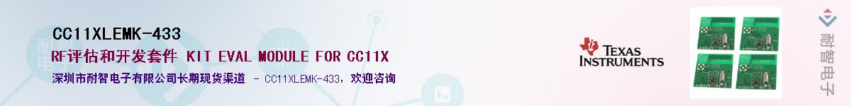 CC11XLEMK-433��Ӧ��-���ǵ���