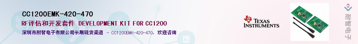 CC1200EMK-420-470��Ӧ��-���ǵ���
