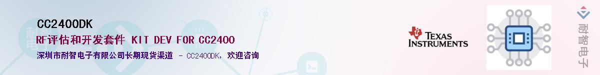 CC2400DK��Ӧ��-���ǵ���