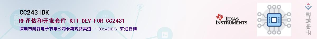 CC2431DK��Ӧ��-���ǵ���