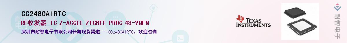 CC2480A1RTC��Ӧ��-���ǵ���